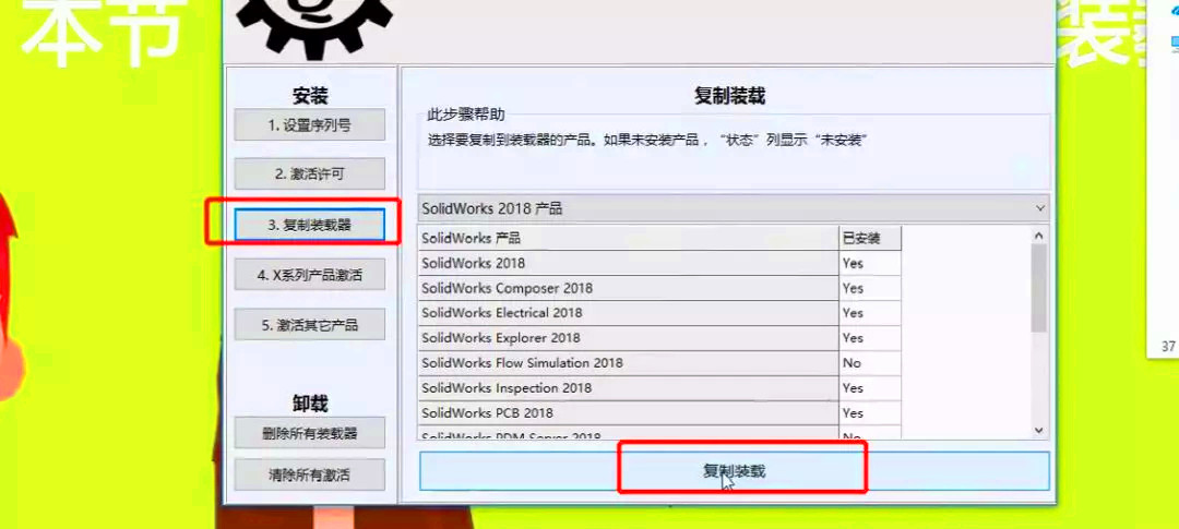 专业级安装Solidworks 2018软件，正版激活，无捆绑