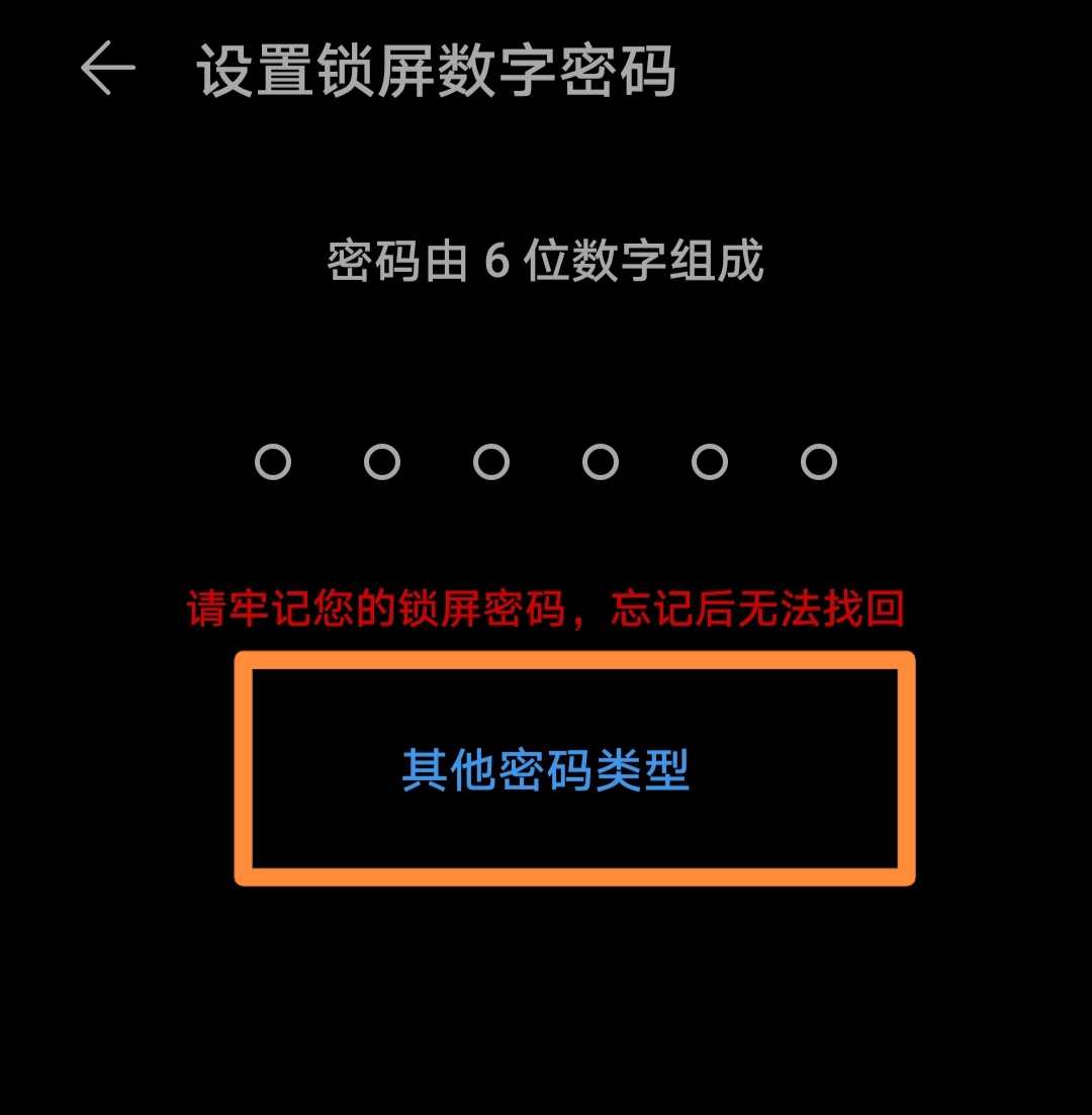 华为锁屏密码默认6位数,如何设置为4位数简易密码或图案密码?