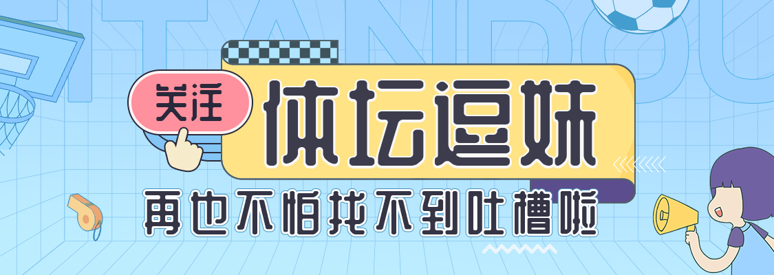 上赛季衷心谢谢红魔(逗妹吐槽：曼联迎回C罗，打个黄潜下这么大的本？)