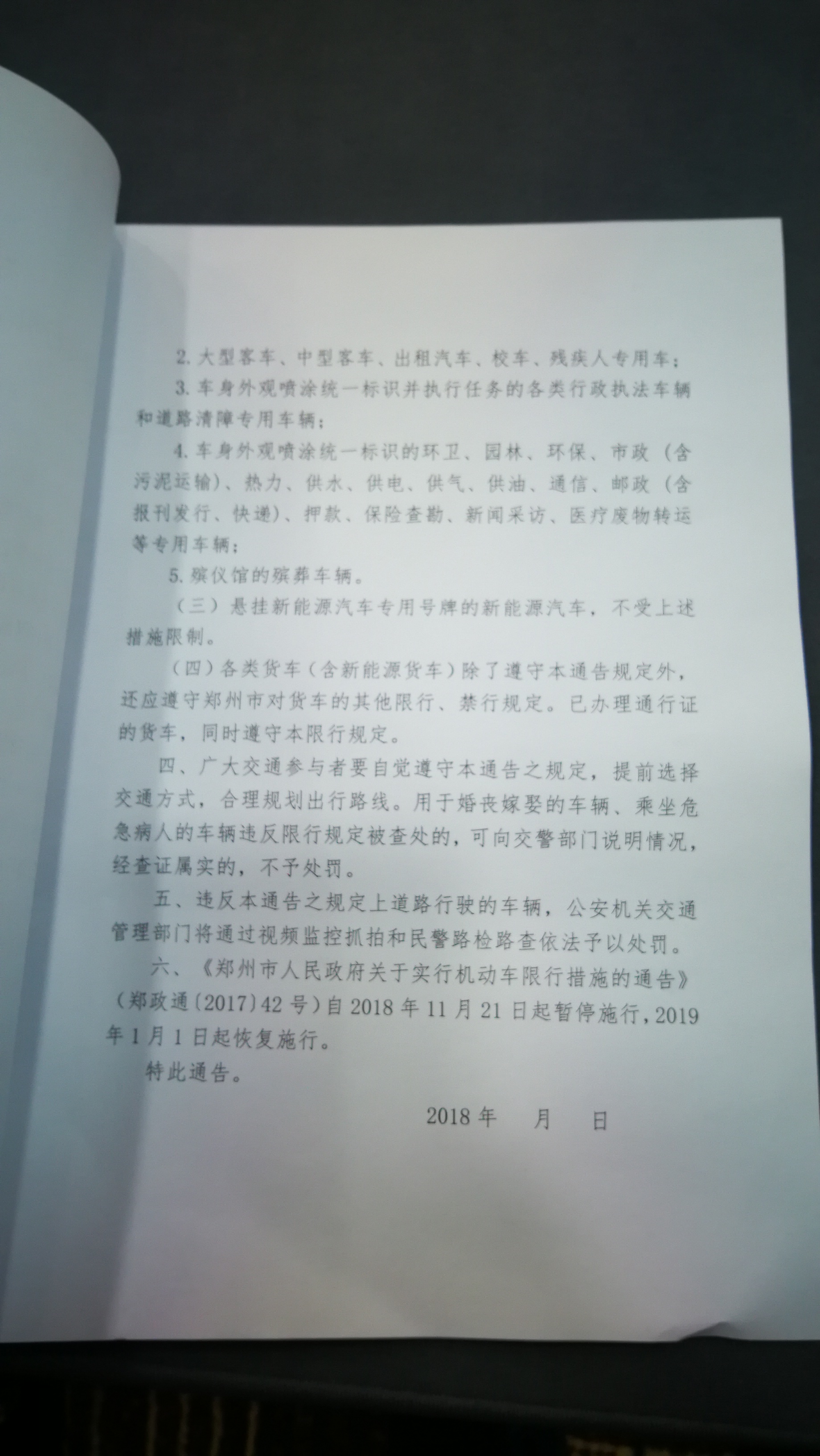 11月21日起，郑州正式施行单双号限行，范围扩大至四环