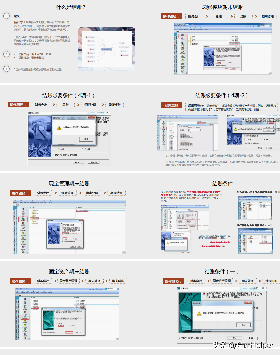 财务人员离不了：完整版金蝶财务软件操作教程，从建账到报表，赞