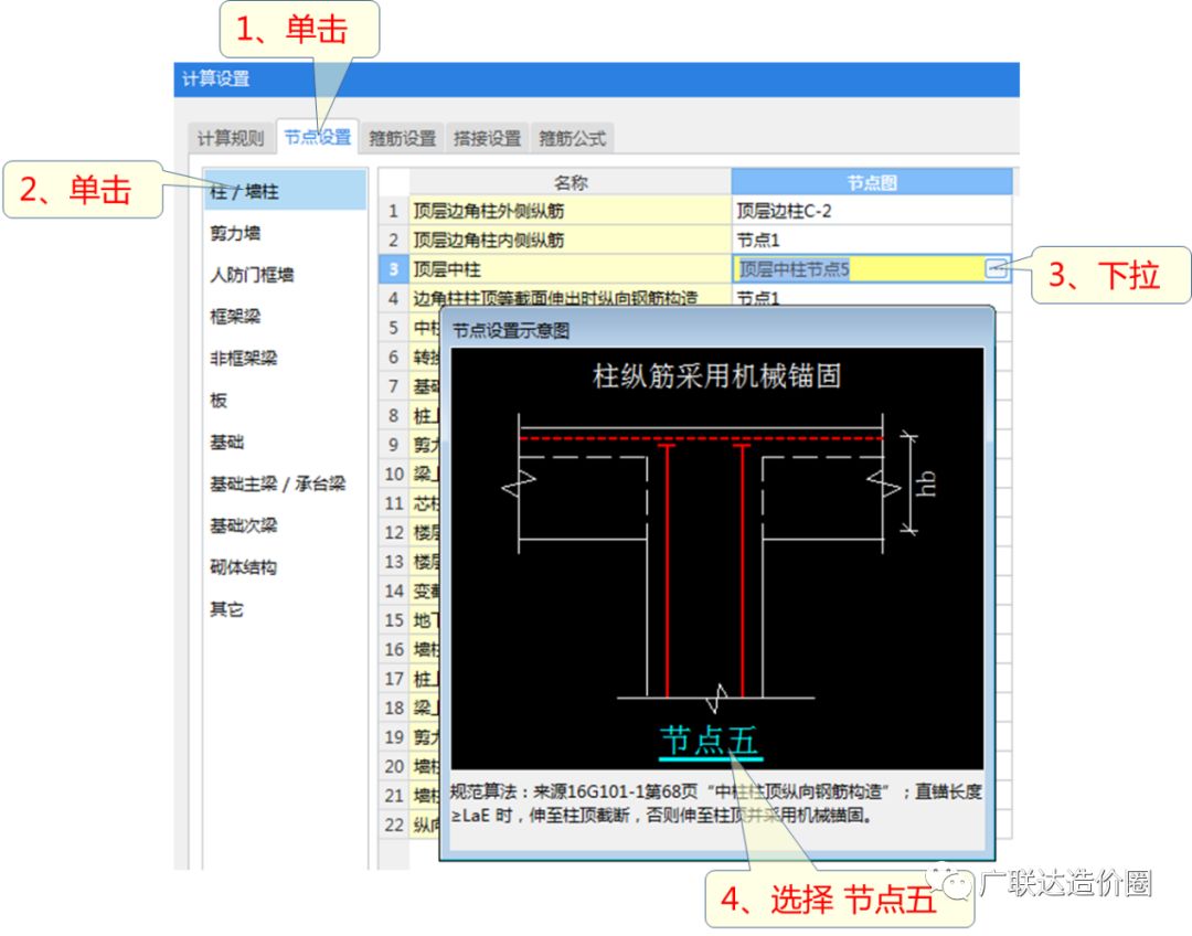 教科式超全总结：手把手教你算准顶层柱子钢筋！