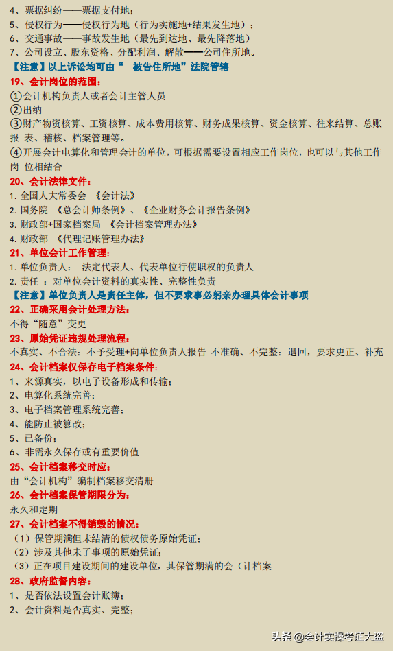备考22年初级会计95分、94分考过，全套备考资料，建议收藏