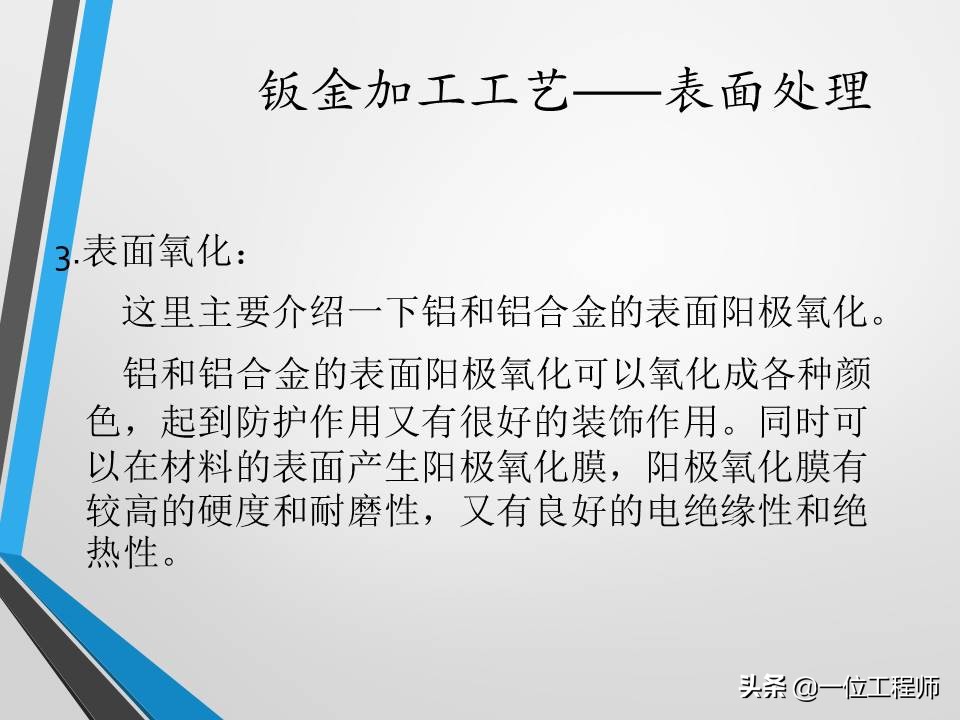 不清楚钣金加工工艺？没关系，一文59页内容介绍钣金加工相关内容