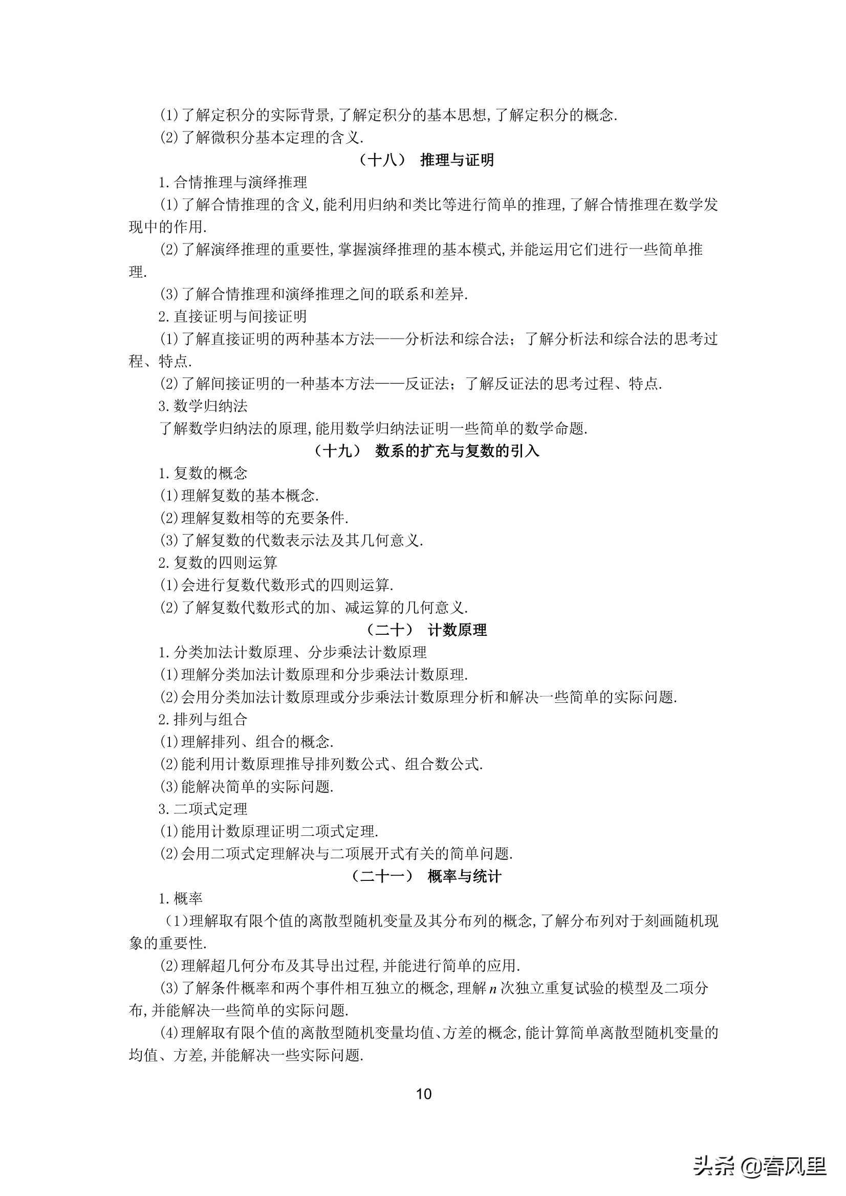 2019年吉林高考大纲：理科数学