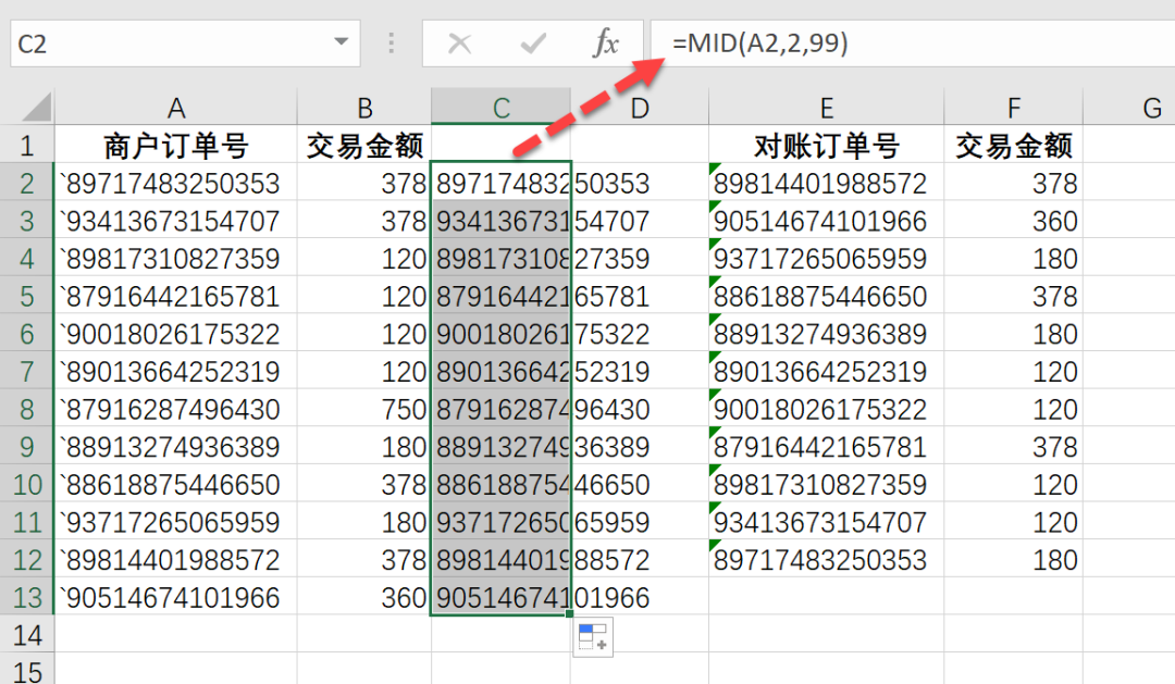 2个方法，分分钟搞定格式不同的对账