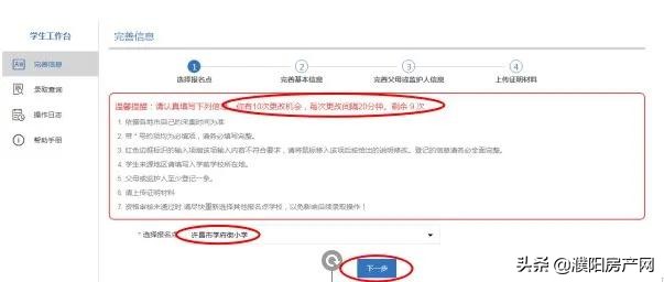今天起报名！事关濮阳县城区2021年义务教育学校招生