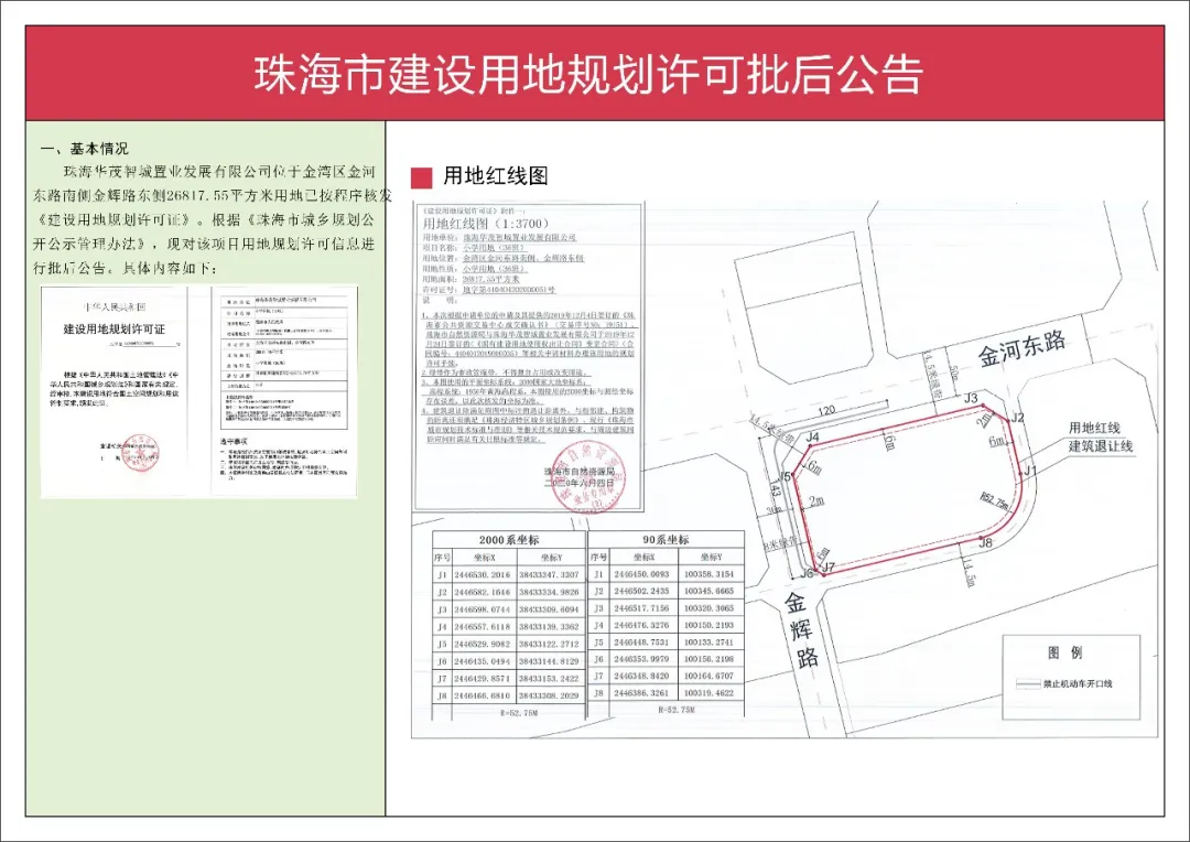 2021年珠海新增中小学汇总，看看是否会对你家小区造成影响