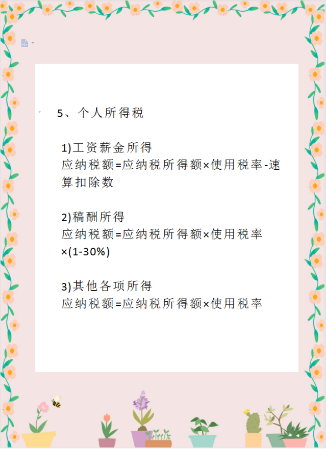 作爲財務人員，稅務計算是真的離不開！這18個稅種的計算公式全了
