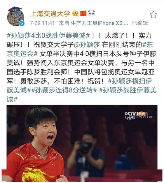 东京奥运金牌榜：你为中国拼搏，中国为你骄傲