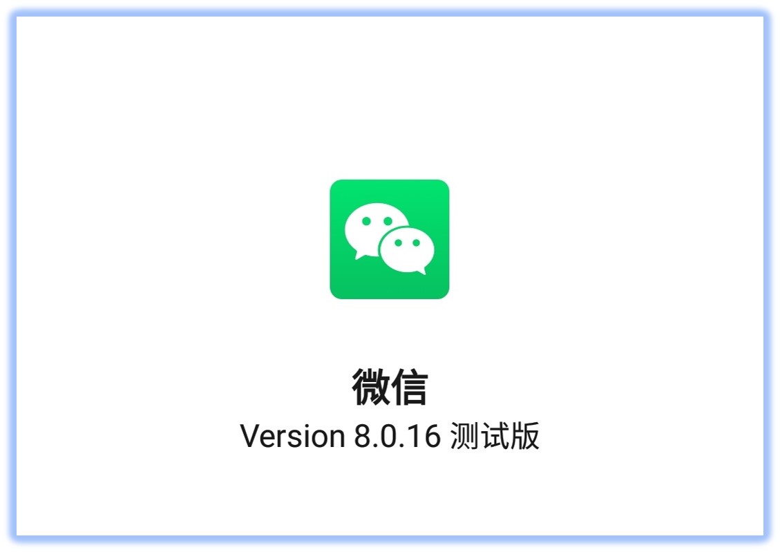 微信8.0.16内测更新！语音自动播放朋友圈，还支持注册两个微信号