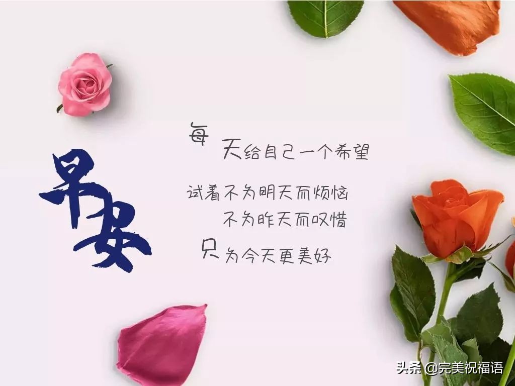 新的开始祝福语早安新的一天新的开始