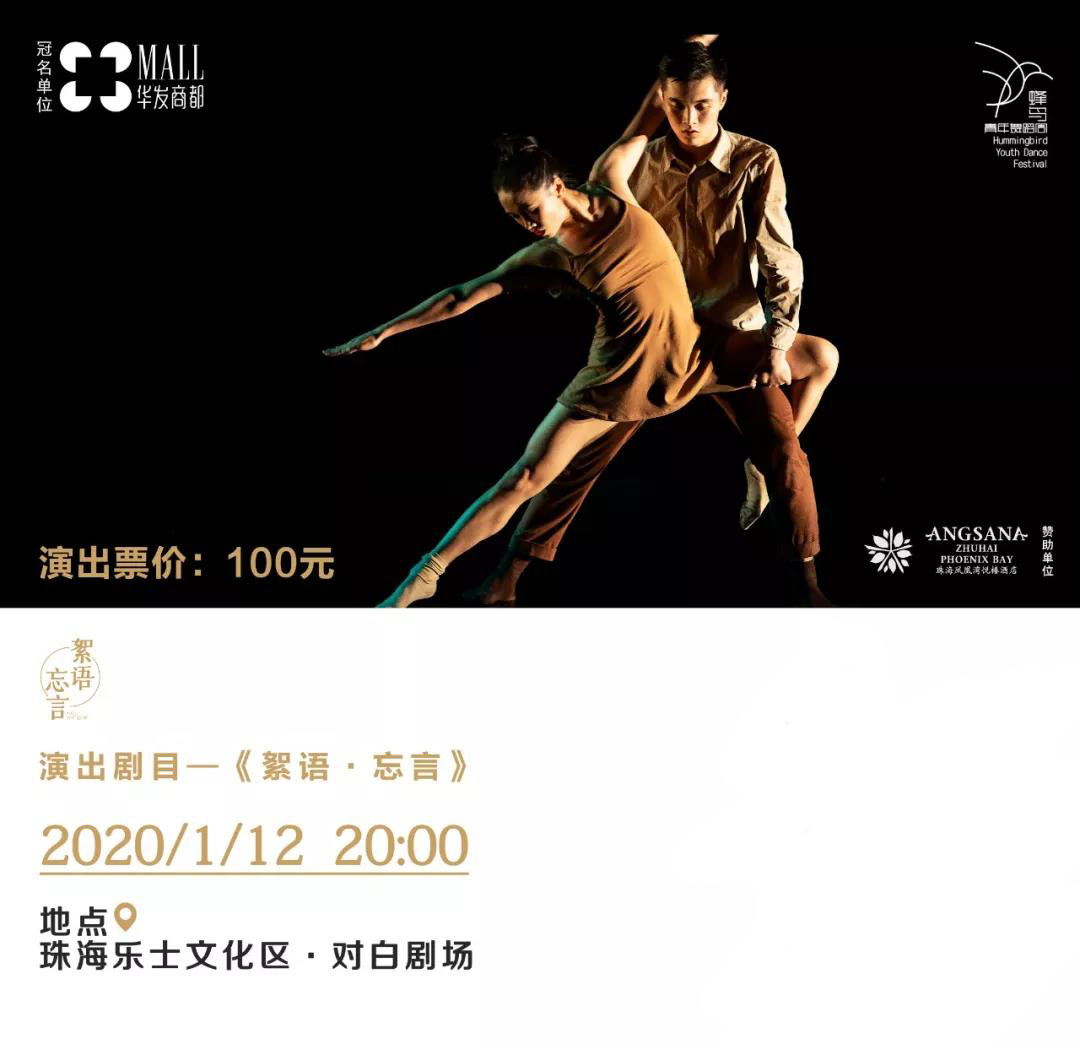 回归·逐梦——第四届蜂鸟青年舞蹈周如期到来