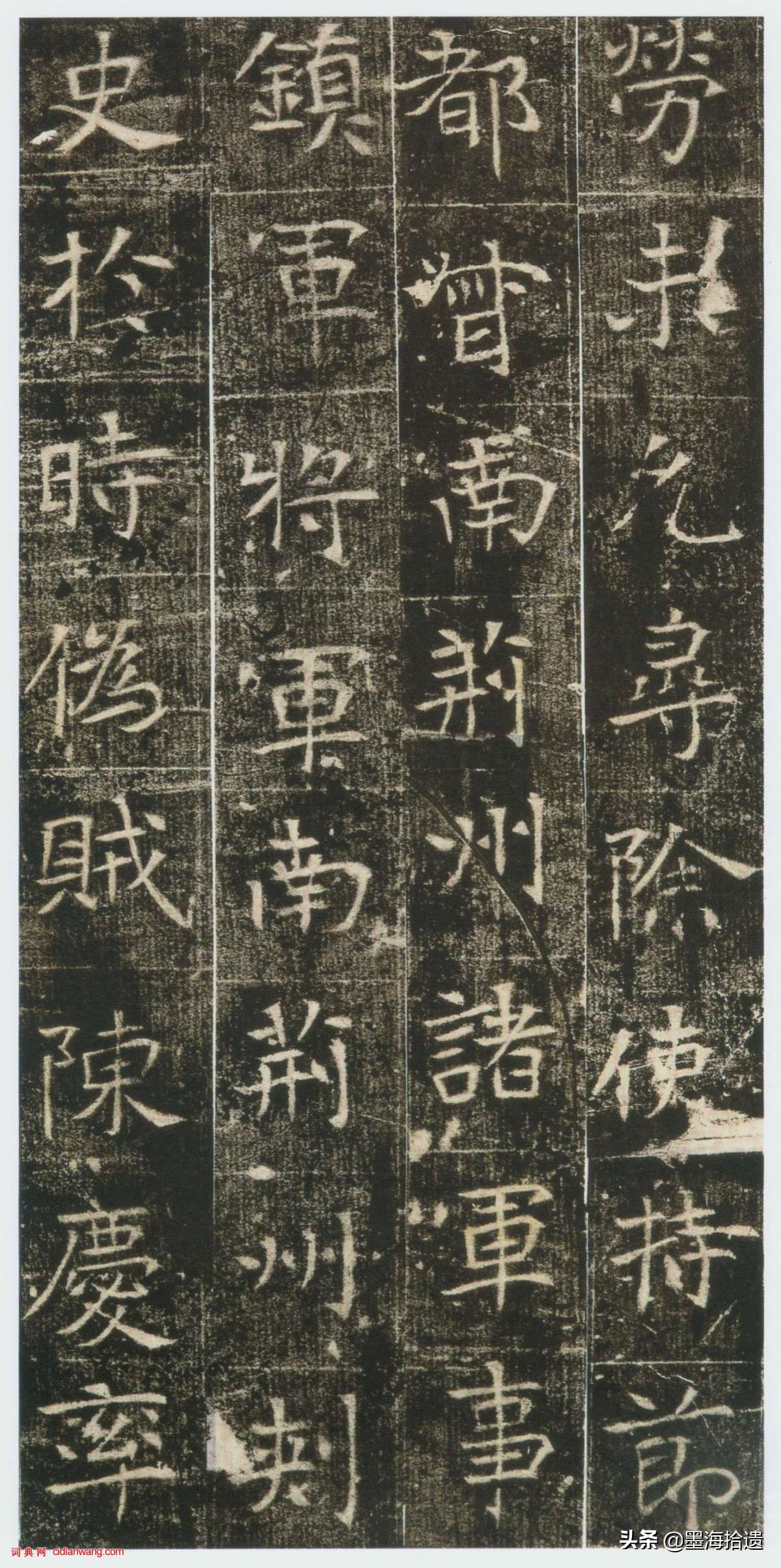 东魏楷书《高湛墓志》秀劲温雅，字形方扁，运笔雅正含蓄，欣赏了