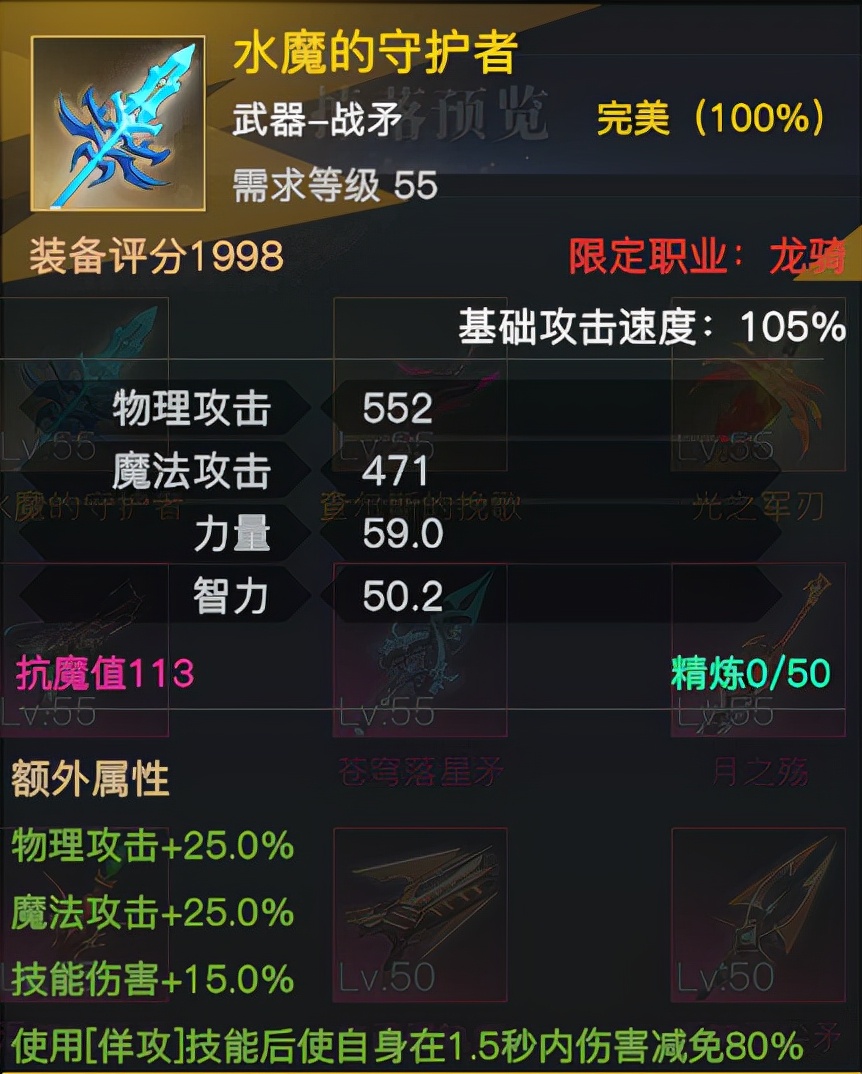《荣耀全明星》高级武器对比选择