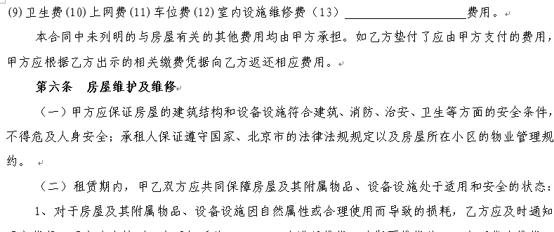 房屋租赁合同来啦，需要了解的都过来看看啦！