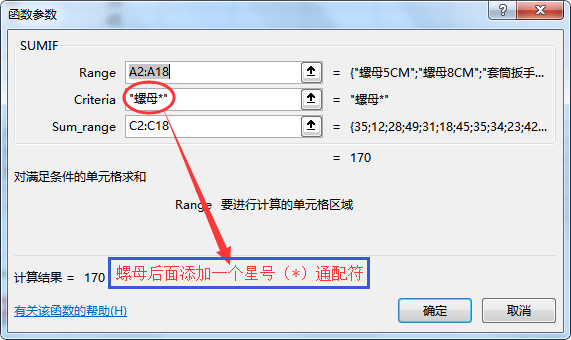 在Excel中，你会运用通配符么？