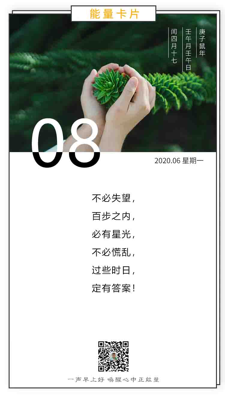 新的一周早上好日签图片正能量说说：努力坚强，不要被生活所打败