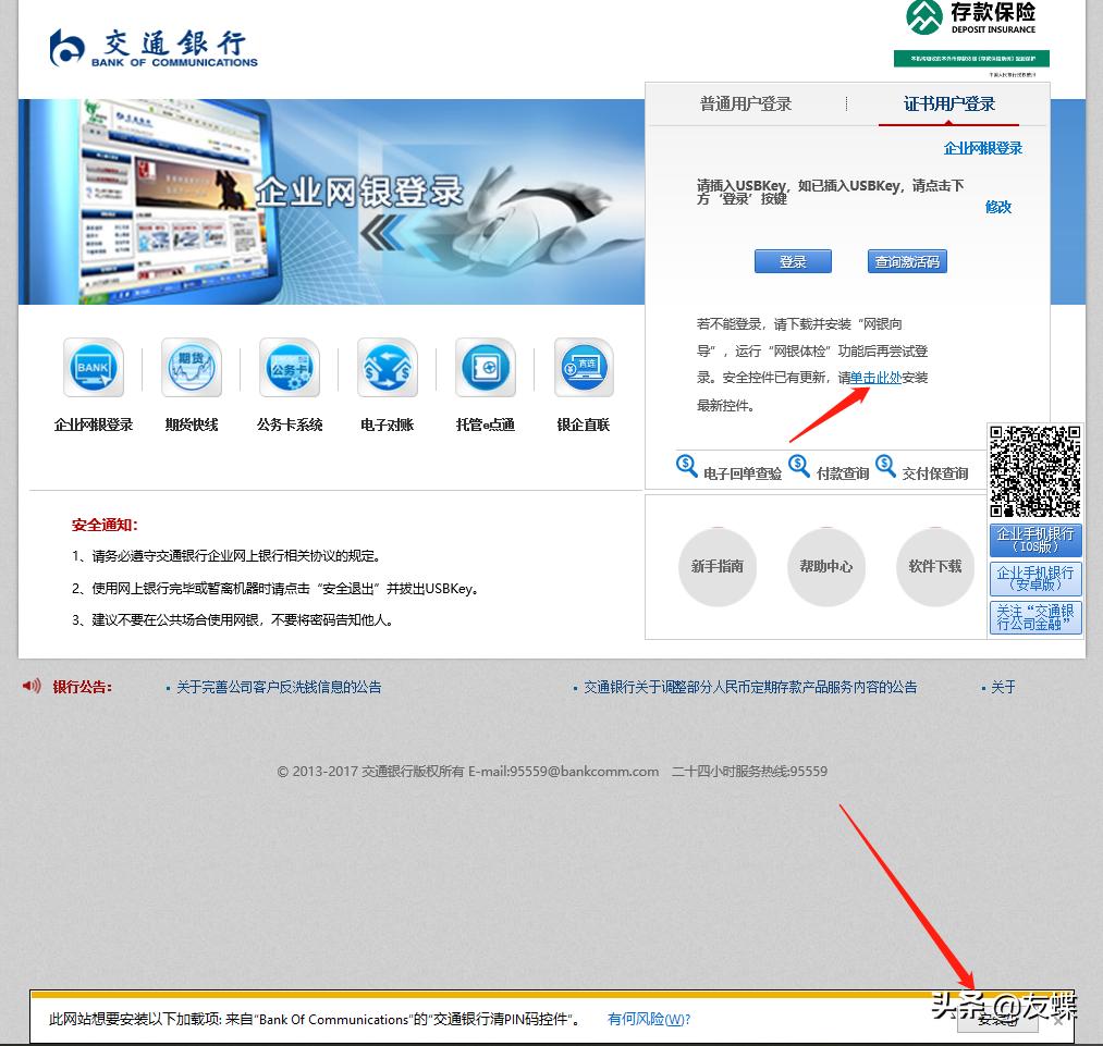 中国银行企业网银安装步骤(中国银行网银盾怎么安装)