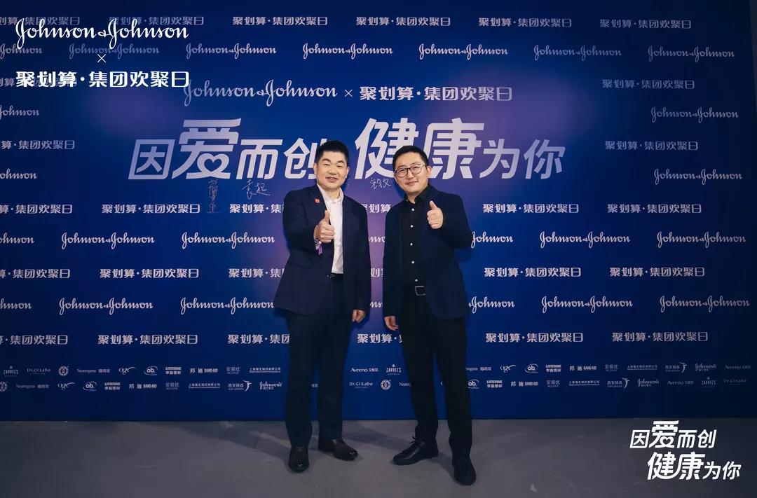 聚划算X强生的欢聚日盛宴，下沉市场的消费升级浪潮