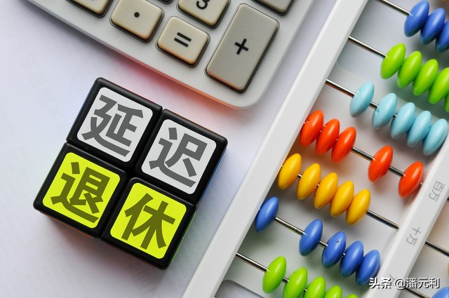 延长养老保险缴费年限,延长养老保险缴费年限,对老人还是按照老的缴费年限吗