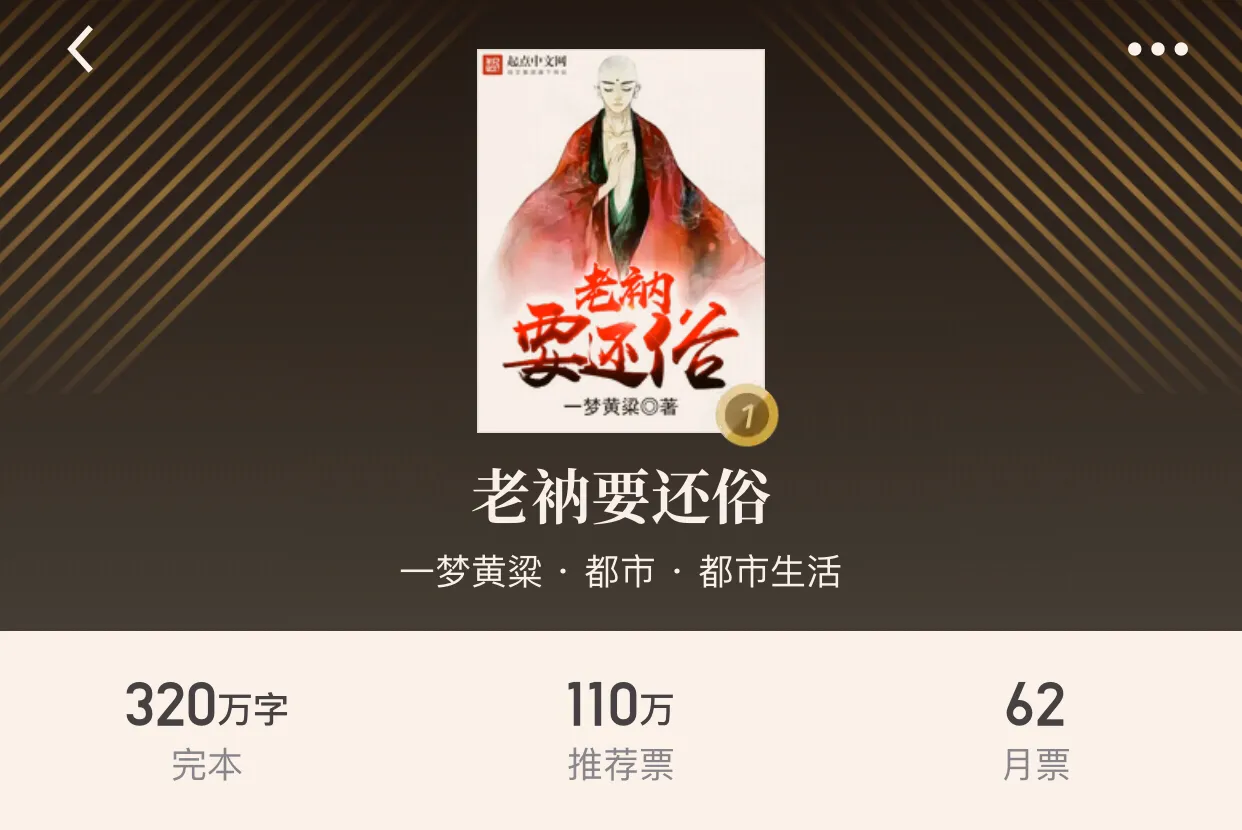 二十本都市完本小说，都市的纷扰和情感波动，却又感觉是梦一场