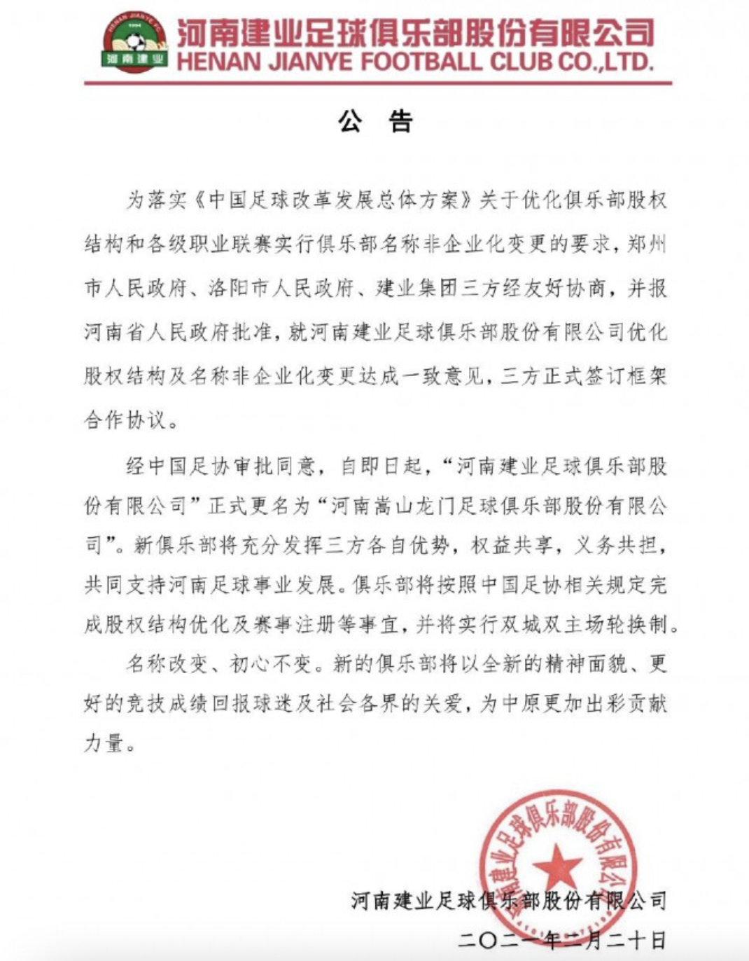 建业在中超什么水平(26年投入仅50亿，中超中小球会典范，河南建业值得一个赞)