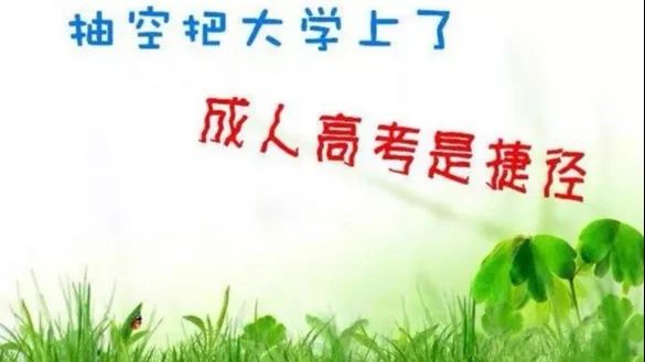 安徽成人高考招生院校有哪些？怎么报名呢？