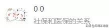 社保和医保是什么关系？社保卡就是医保卡吗？