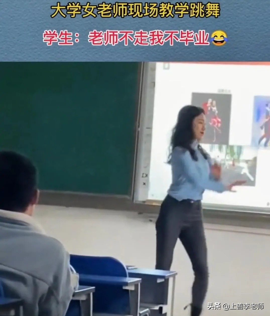 靠这个吸引学生？大学女教师直接在课堂“热舞”，舞姿卓越引争议