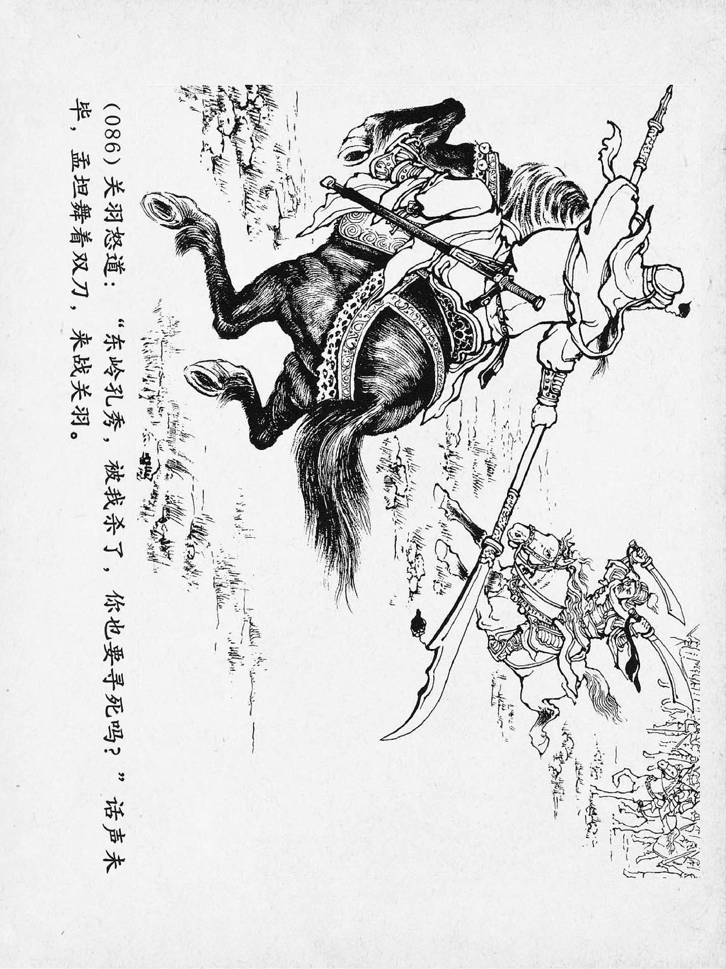 连环画:三国演义之关羽千里走单骑(上美版60册)第16册 上