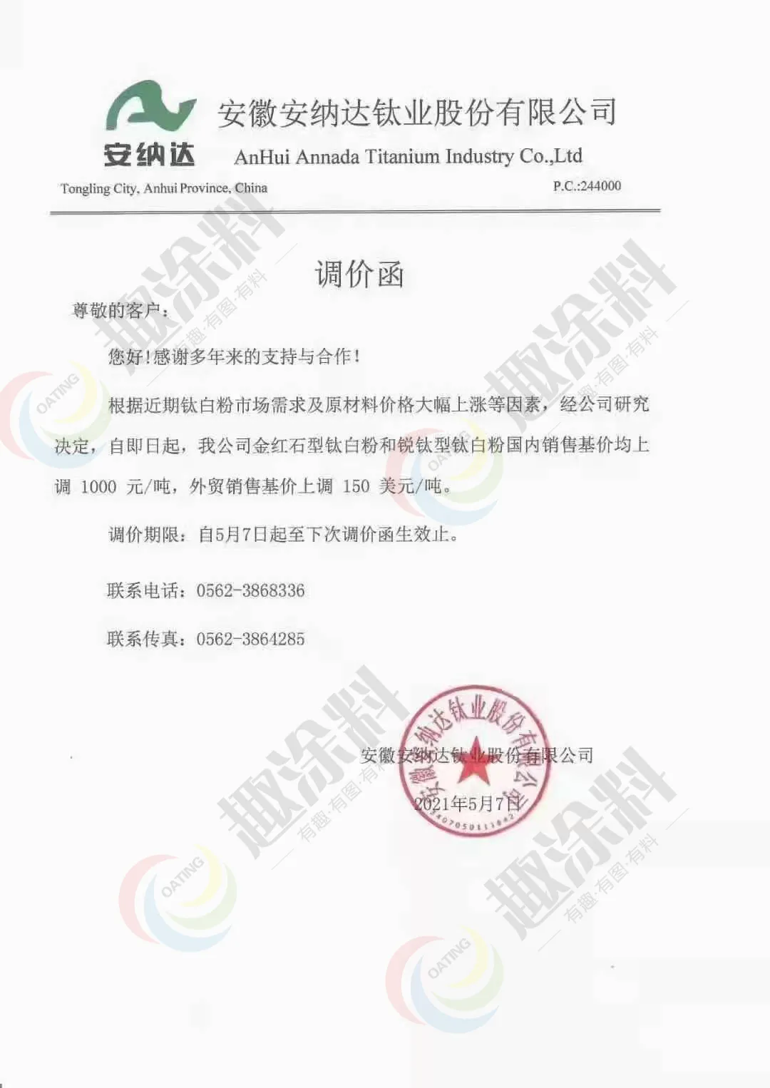 涨价!最新原材料价格