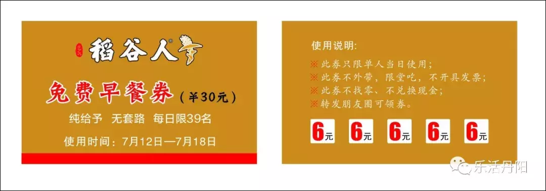 接下來一周丹陽的小伙伴們有口福了,免費早餐等你來吃