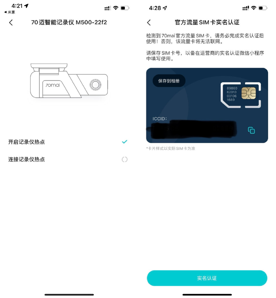 通网了，你车在这呢，70迈M500行车记录仪