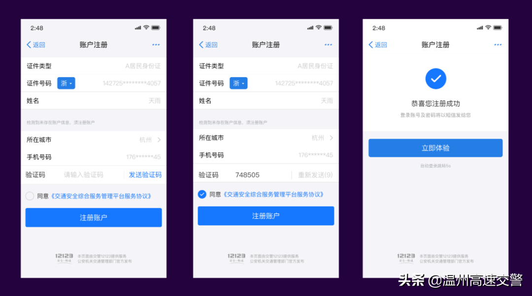 温州：交通违法信息查询、备案机动车…都能在支付宝搞定啦！