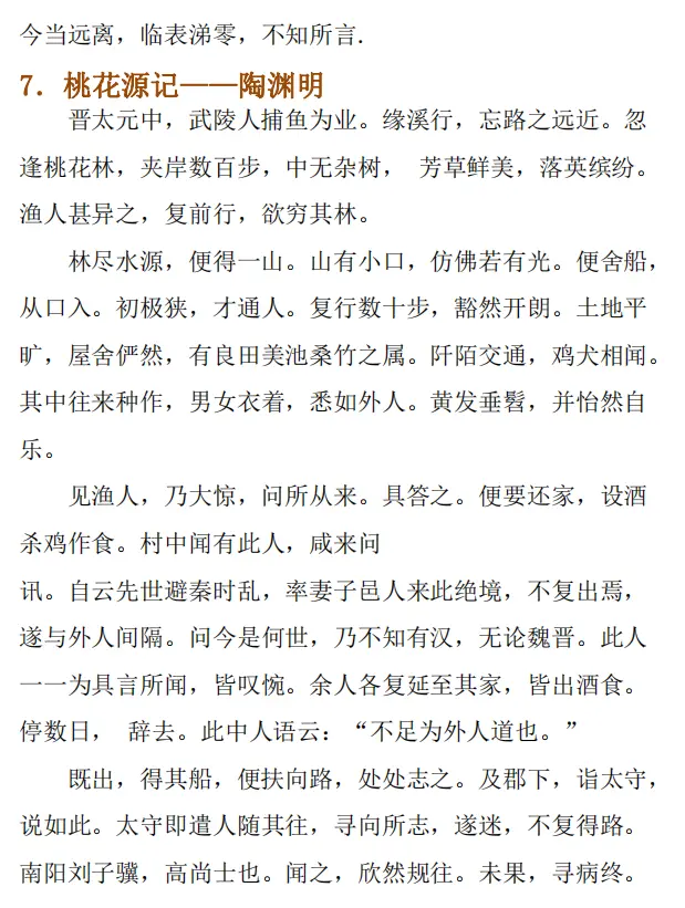 高中语文：必背64篇古诗词总结！文科提分无捷径，无非背！背！背