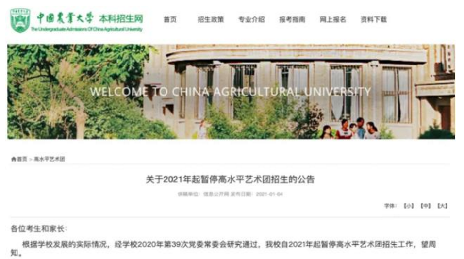 2021高考后，又一高考“捷径”被堵死？多所985名校已停止招生