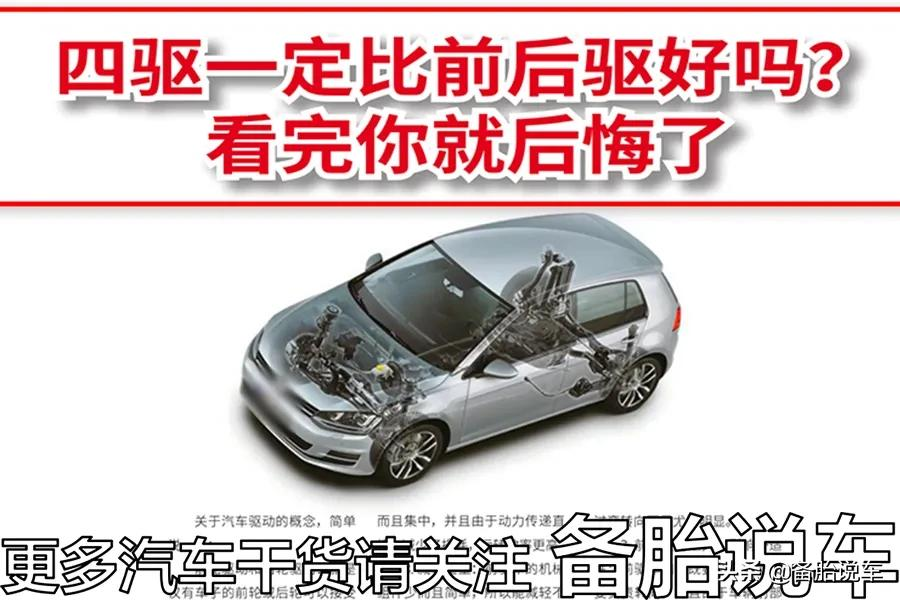 四驱要加5万,日常开到底有必要上四驱吗?