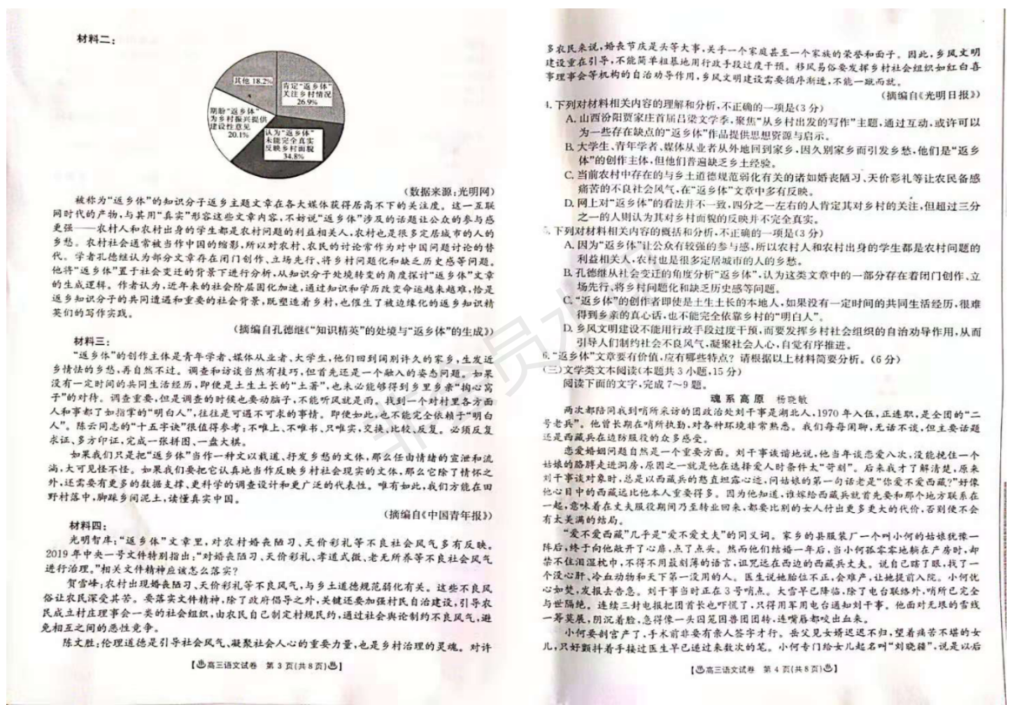河南省2020届高三联考语文、英语试卷及答案