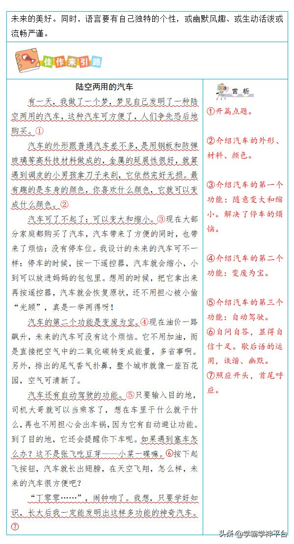 四年级语文同单元作文赏析，好词好句