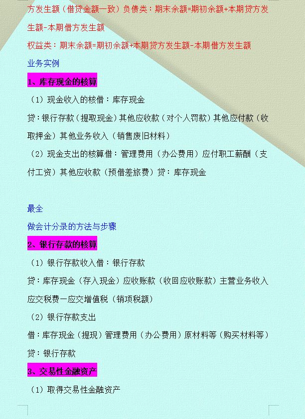 “鬼才”会计王姐，熬夜总结了17页会计分录的方法与步骤，真厉害