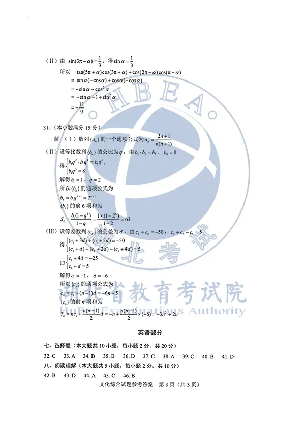 2020湖北高考各科试卷+参考答案出炉