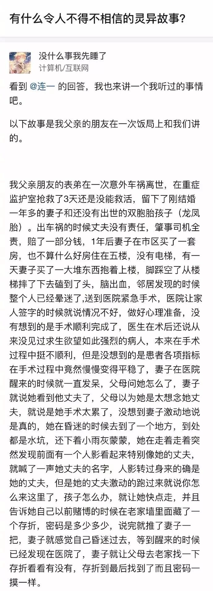 因为这件事，我开始相信鬼神…