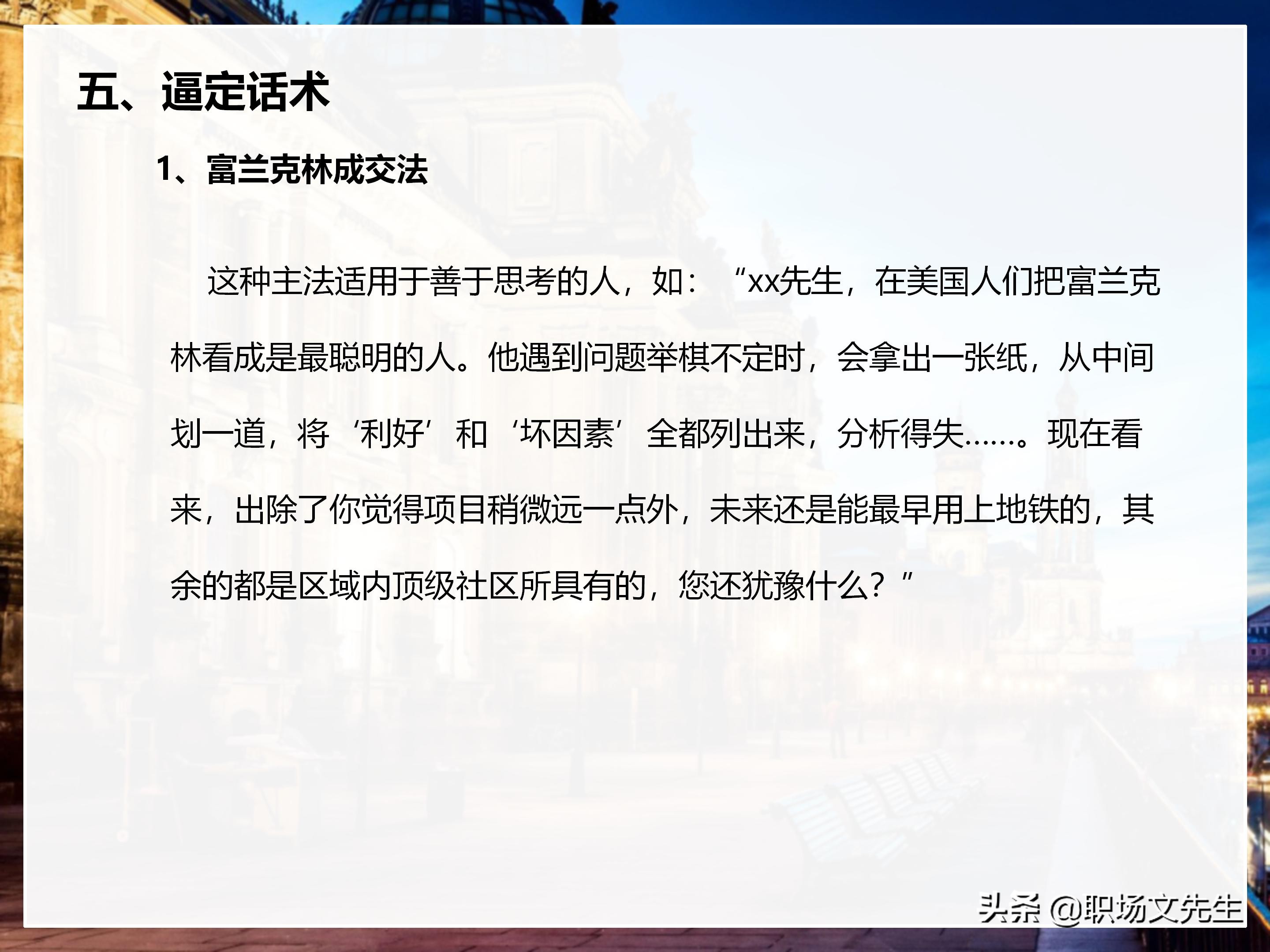 年薪200万大区销售总经理总结：198页销售技巧培训PPT，实战经验