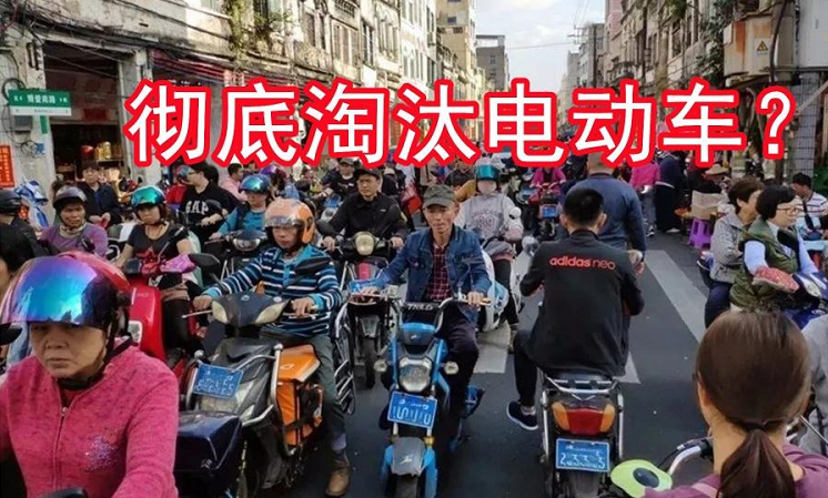 淘汰电动车的替代品要来了？车主很期待：已做好换车的准备