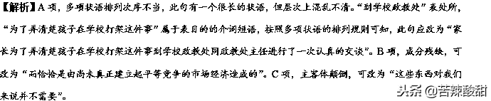 备战2019高考——辨析并修改病句（最全整理，最新试题精讲精练）