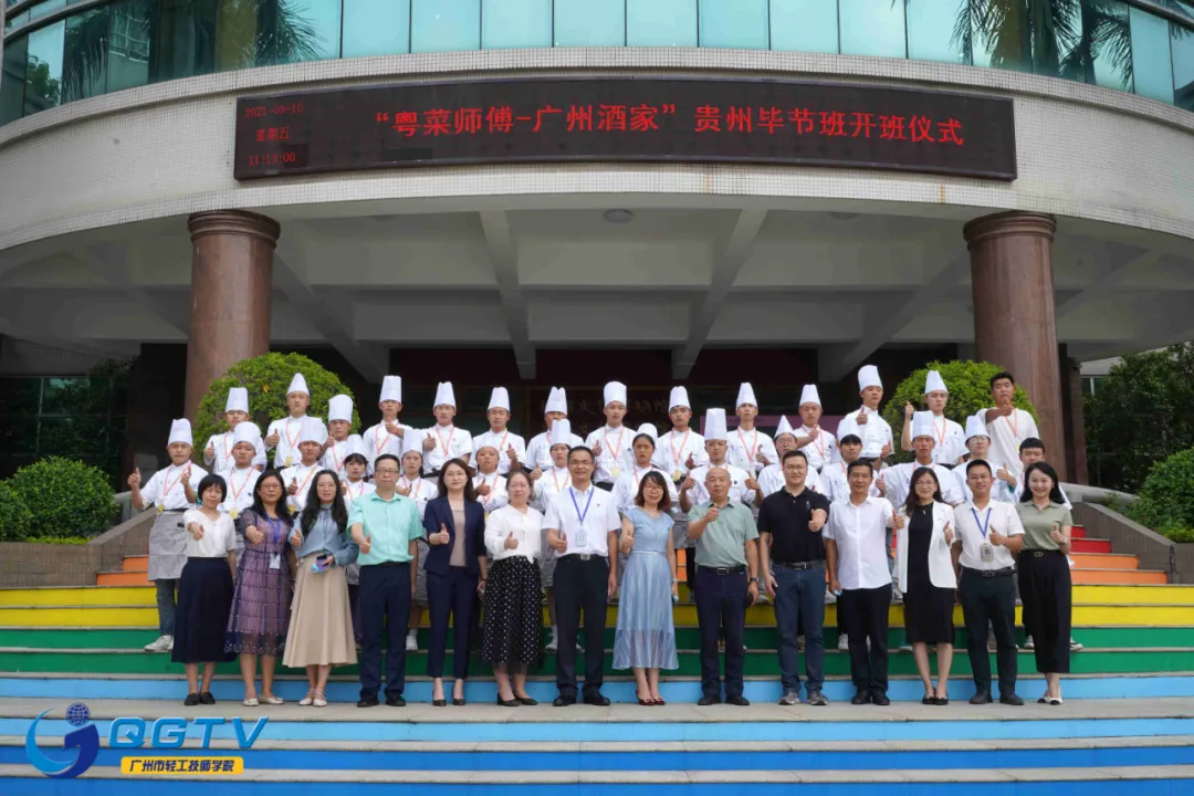 广州市轻工技师学院：贵州娃学粤菜，续写教育帮扶“山海情”