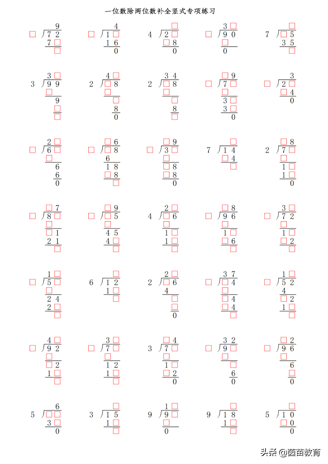 除法竖式填空三年级除法竖式计算大全