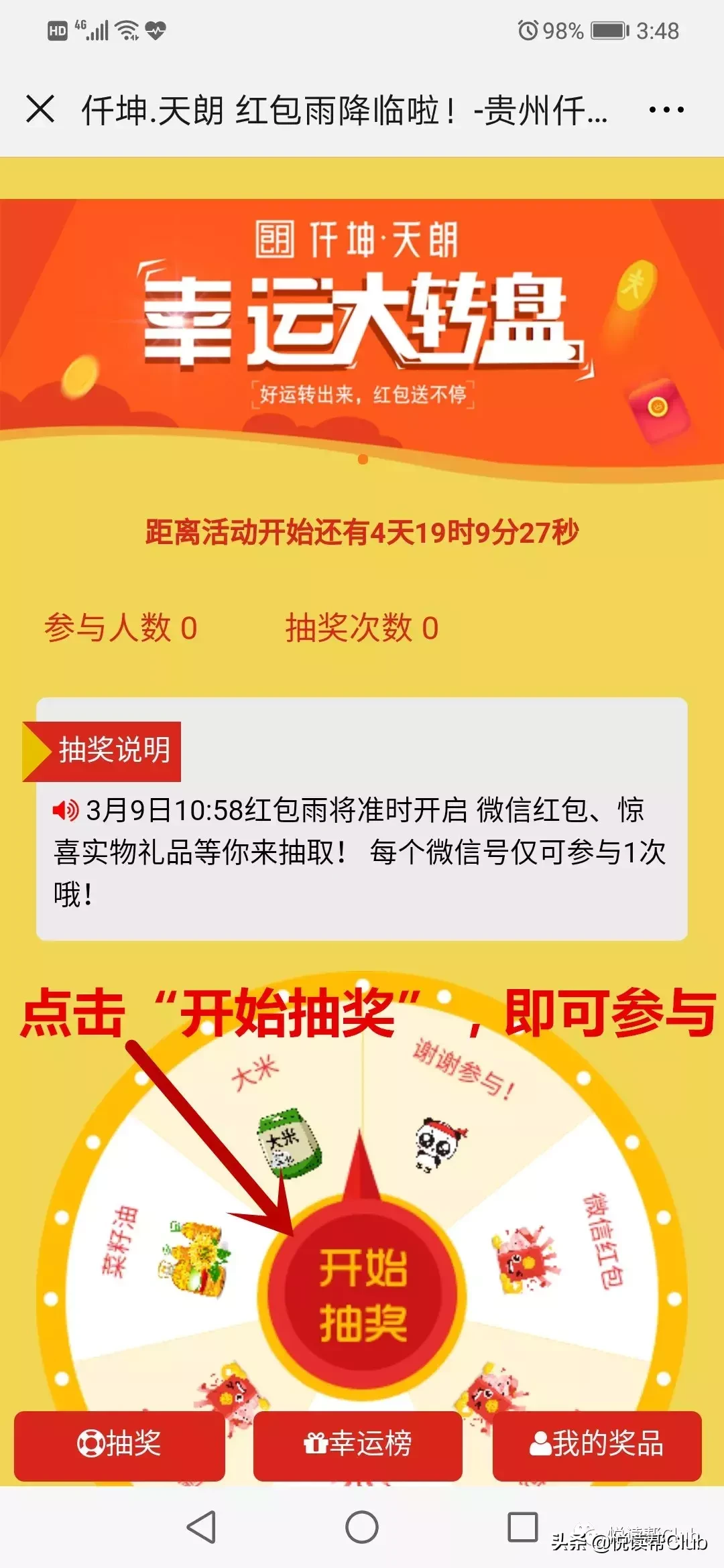 小李子和天朗足球哪个靠谱(安顺这家房开也搞起了“天气预报”！3月9日，要“准时下雨”！)