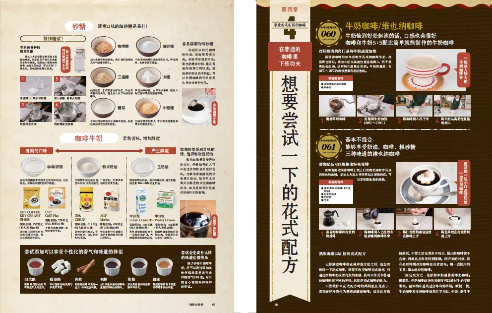 《咖啡必修课》:超实用咖啡学习指南